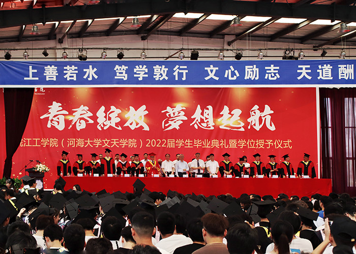 皖江工学院进行2022届学生结业仪式暨学位授予典礼